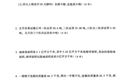 2025年春四下数学（1-6单元拔尖卷）北师大版(1)_小学资料合集_25春1-6年级数学拔尖卷北师版