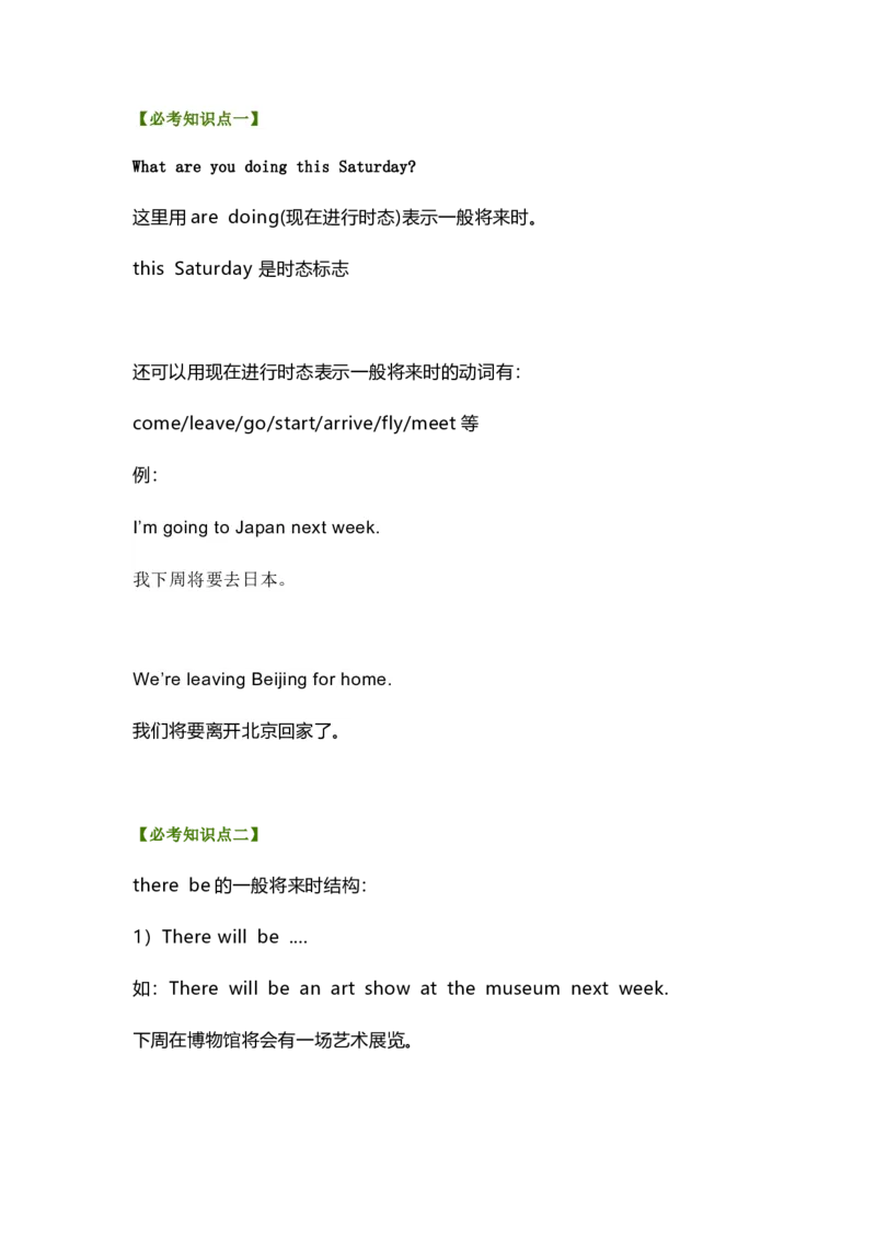 知识梳理教科版小学英语五年级下册Unit5_《小学各科知识点》_小学英语《知识梳理》3-6年级上下册_下册_教科版小学英语3-6年级下册_五下