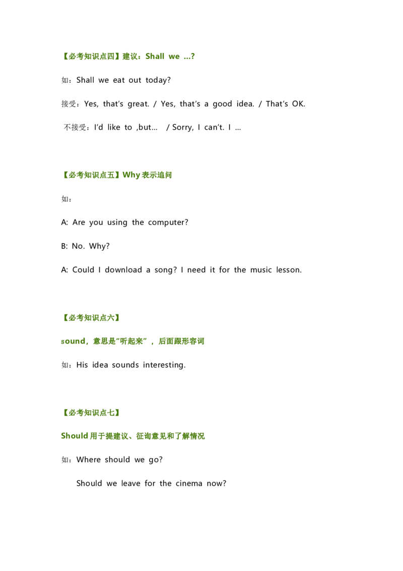 知识梳理教科版小学英语五年级下册Unit5_《小学各科知识点》_小学英语《知识梳理》3-6年级上下册_下册_教科版小学英语3-6年级下册_五下