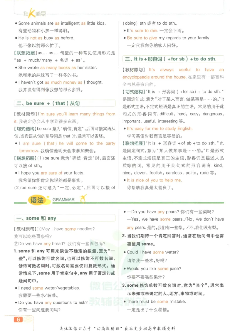 初中必刷题八年级上册英语沪教牛津版狂K重点_2026沪教牛津版英语_03.2英语-沪教版-上下两册