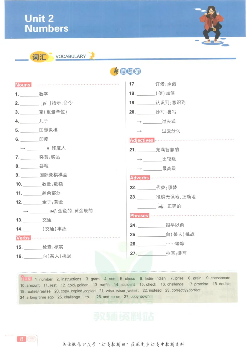 初中必刷题八年级上册英语沪教牛津版狂K重点_2026沪教牛津版英语_03.2英语-沪教版-上下两册