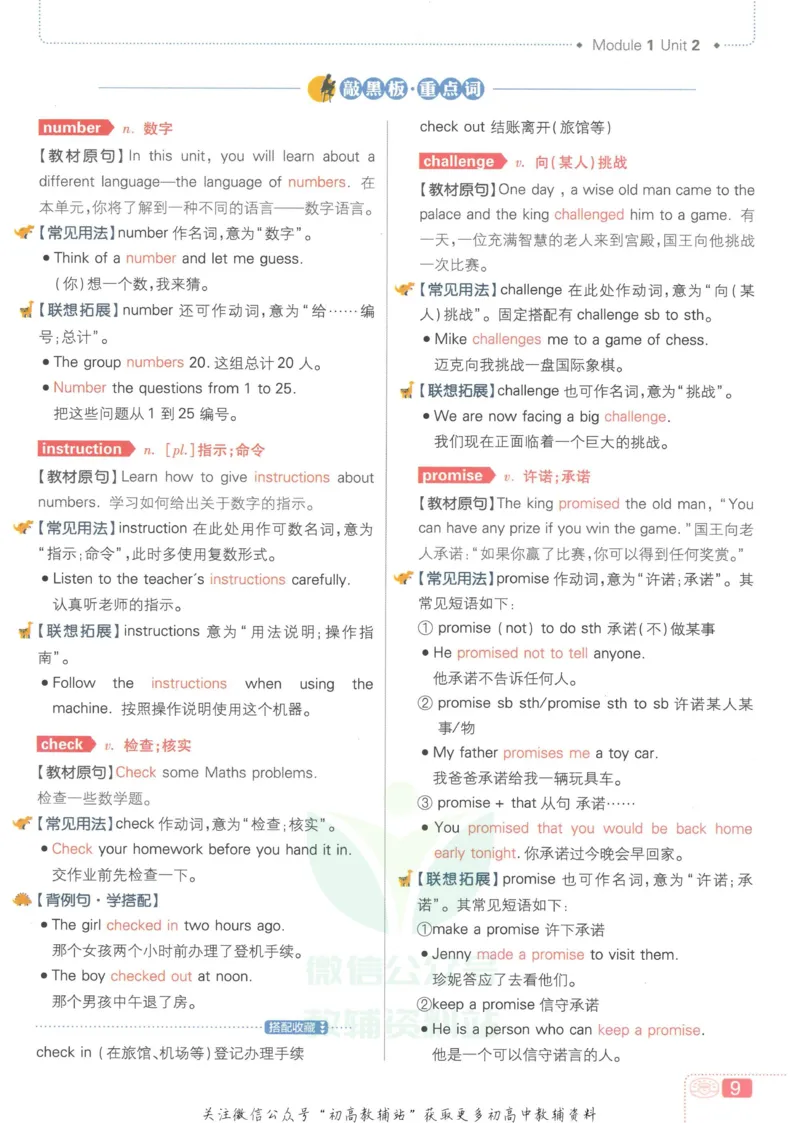 初中必刷题八年级上册英语沪教牛津版狂K重点_2026沪教牛津版英语_03.2英语-沪教版-上下两册