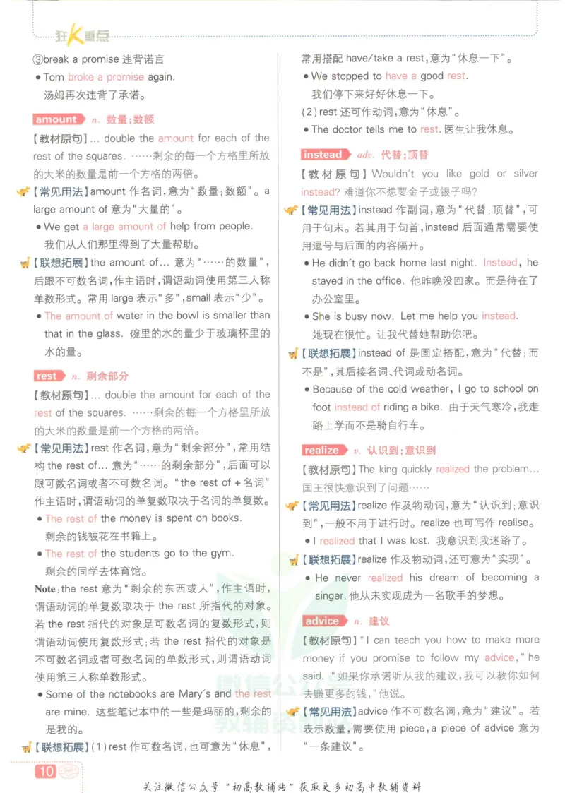 初中必刷题八年级上册英语沪教牛津版狂K重点_2026沪教牛津版英语_03.2英语-沪教版-上下两册