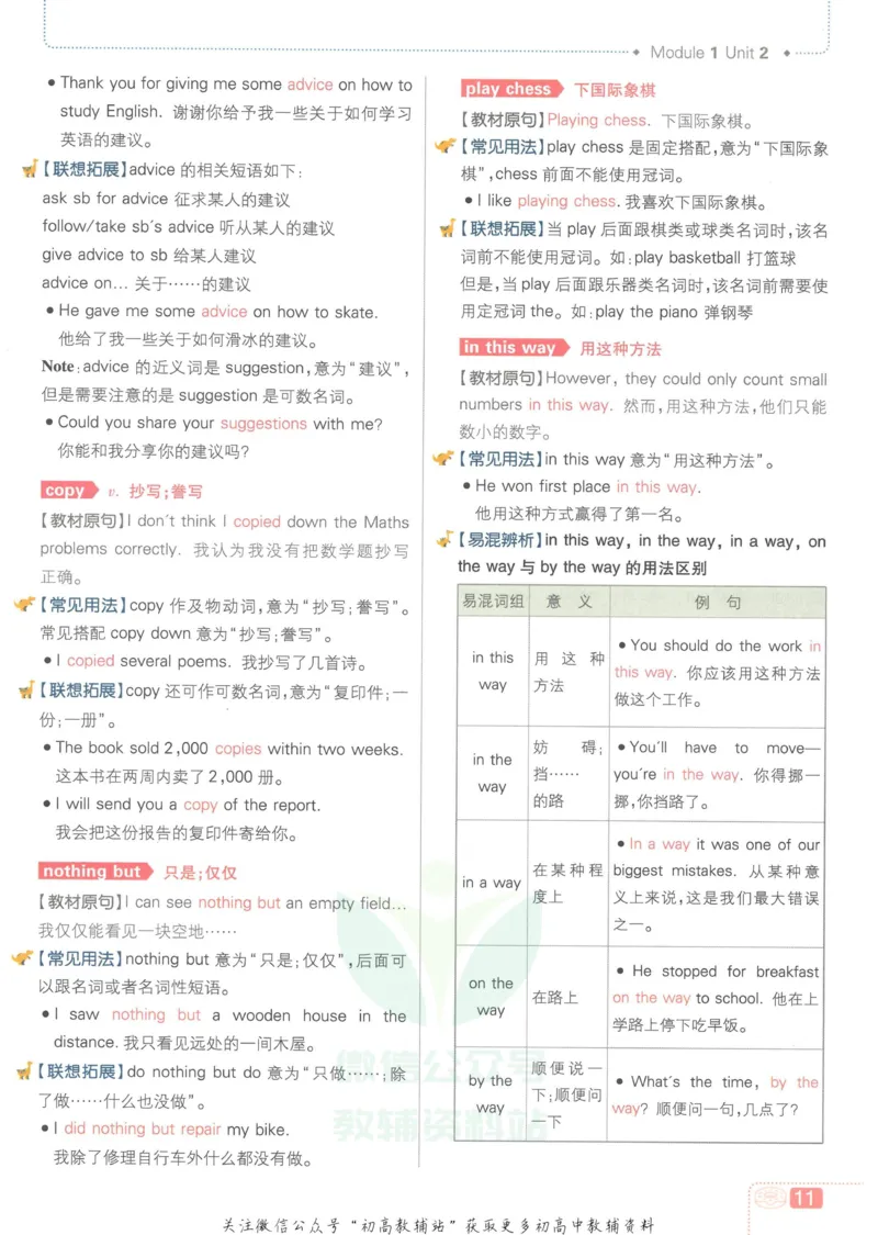 初中必刷题八年级上册英语沪教牛津版狂K重点_2026沪教牛津版英语_03.2英语-沪教版-上下两册