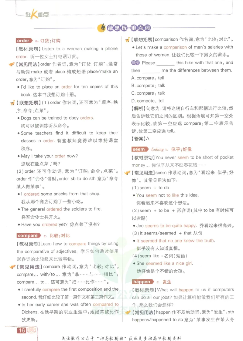 初中必刷题八年级上册英语沪教牛津版狂K重点_2026沪教牛津版英语_03.2英语-沪教版-上下两册