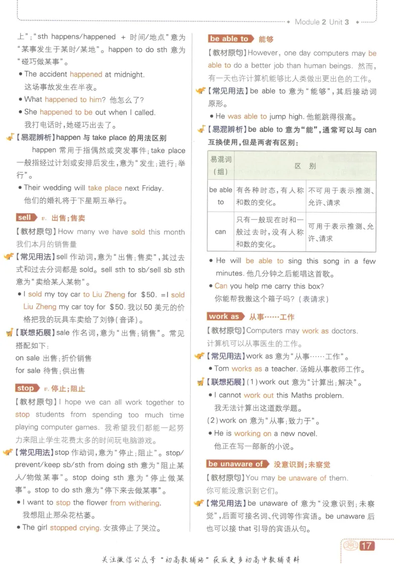 初中必刷题八年级上册英语沪教牛津版狂K重点_2026沪教牛津版英语_03.2英语-沪教版-上下两册