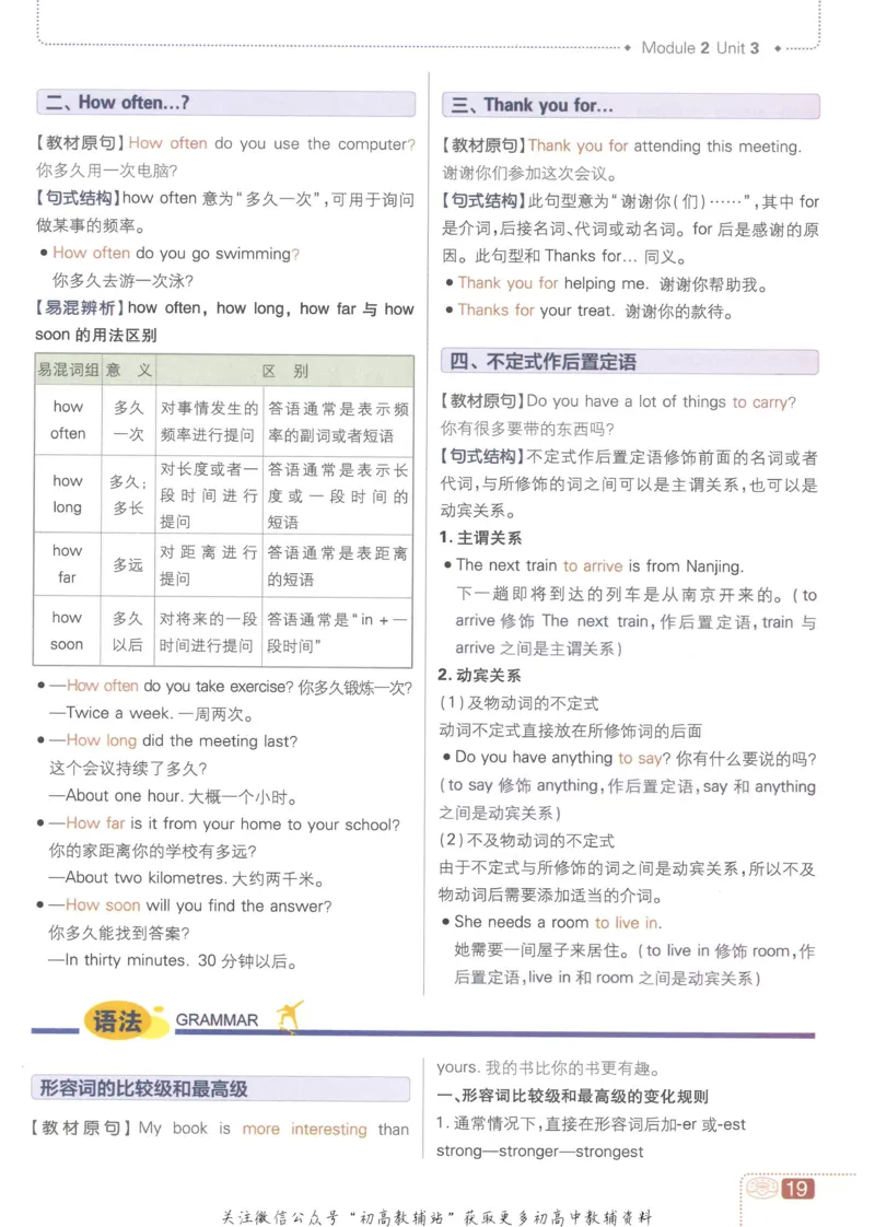 初中必刷题八年级上册英语沪教牛津版狂K重点_2026沪教牛津版英语_03.2英语-沪教版-上下两册