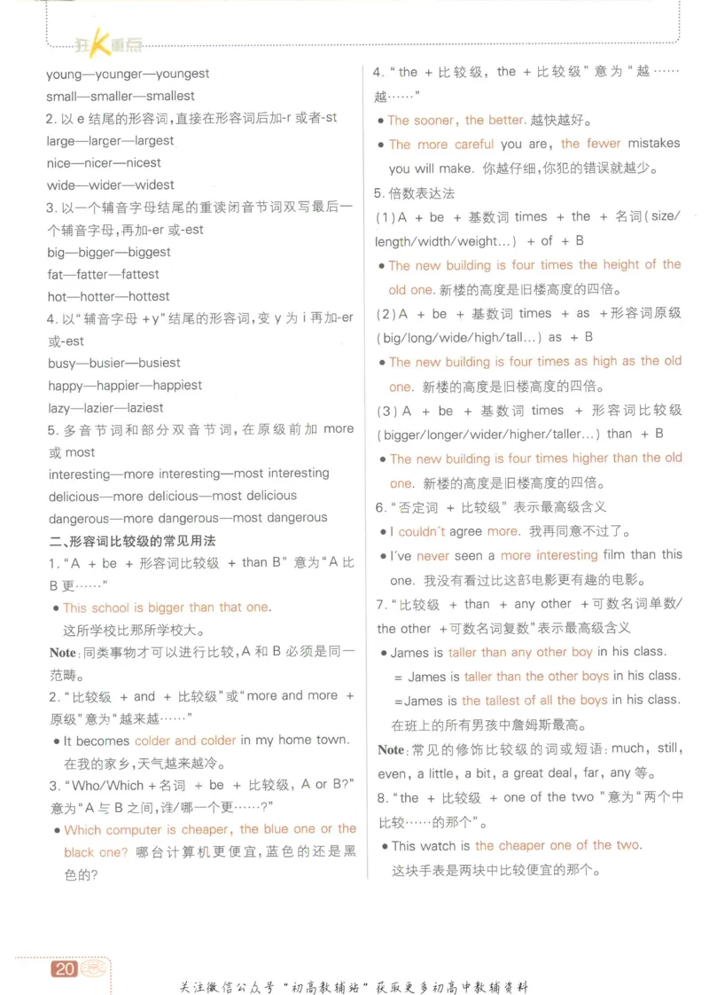 初中必刷题八年级上册英语沪教牛津版狂K重点_2026沪教牛津版英语_03.2英语-沪教版-上下两册