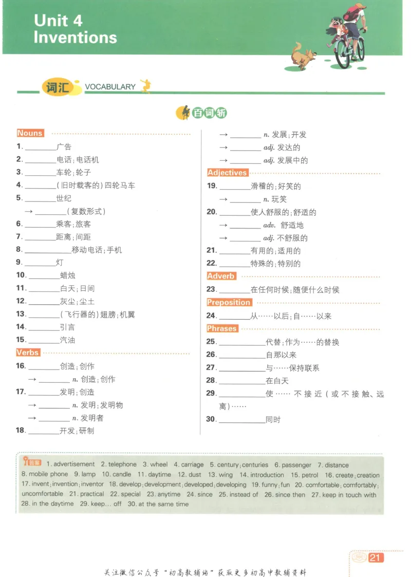 初中必刷题八年级上册英语沪教牛津版狂K重点_2026沪教牛津版英语_03.2英语-沪教版-上下两册
