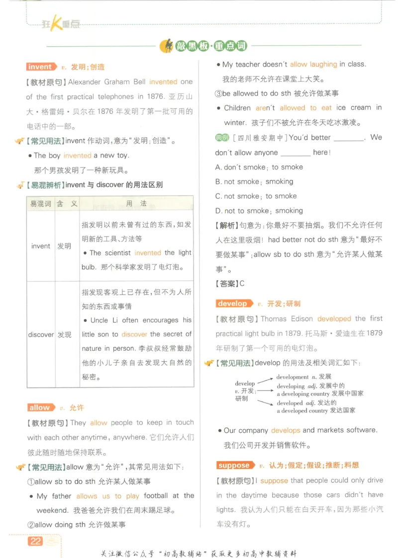 初中必刷题八年级上册英语沪教牛津版狂K重点_2026沪教牛津版英语_03.2英语-沪教版-上下两册