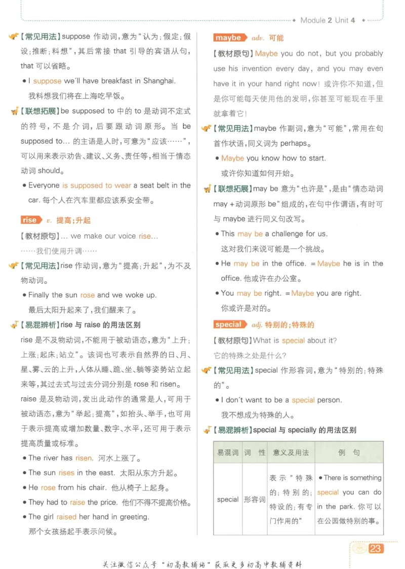 初中必刷题八年级上册英语沪教牛津版狂K重点_2026沪教牛津版英语_03.2英语-沪教版-上下两册