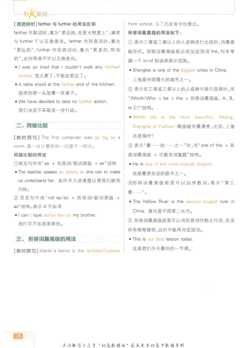 初中必刷题八年级上册英语沪教牛津版狂K重点_2026沪教牛津版英语_03.2英语-沪教版-上下两册