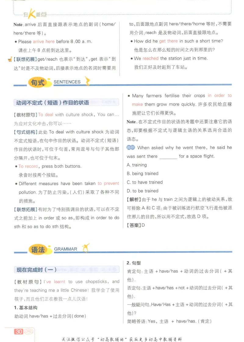 初中必刷题八年级上册英语沪教牛津版狂K重点_2026沪教牛津版英语_03.2英语-沪教版-上下两册