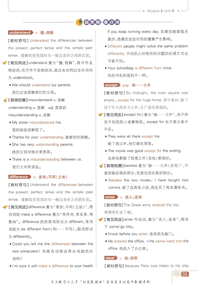 初中必刷题八年级上册英语沪教牛津版狂K重点_2026沪教牛津版英语_03.2英语-沪教版-上下两册