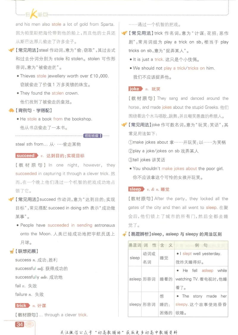 初中必刷题八年级上册英语沪教牛津版狂K重点_2026沪教牛津版英语_03.2英语-沪教版-上下两册