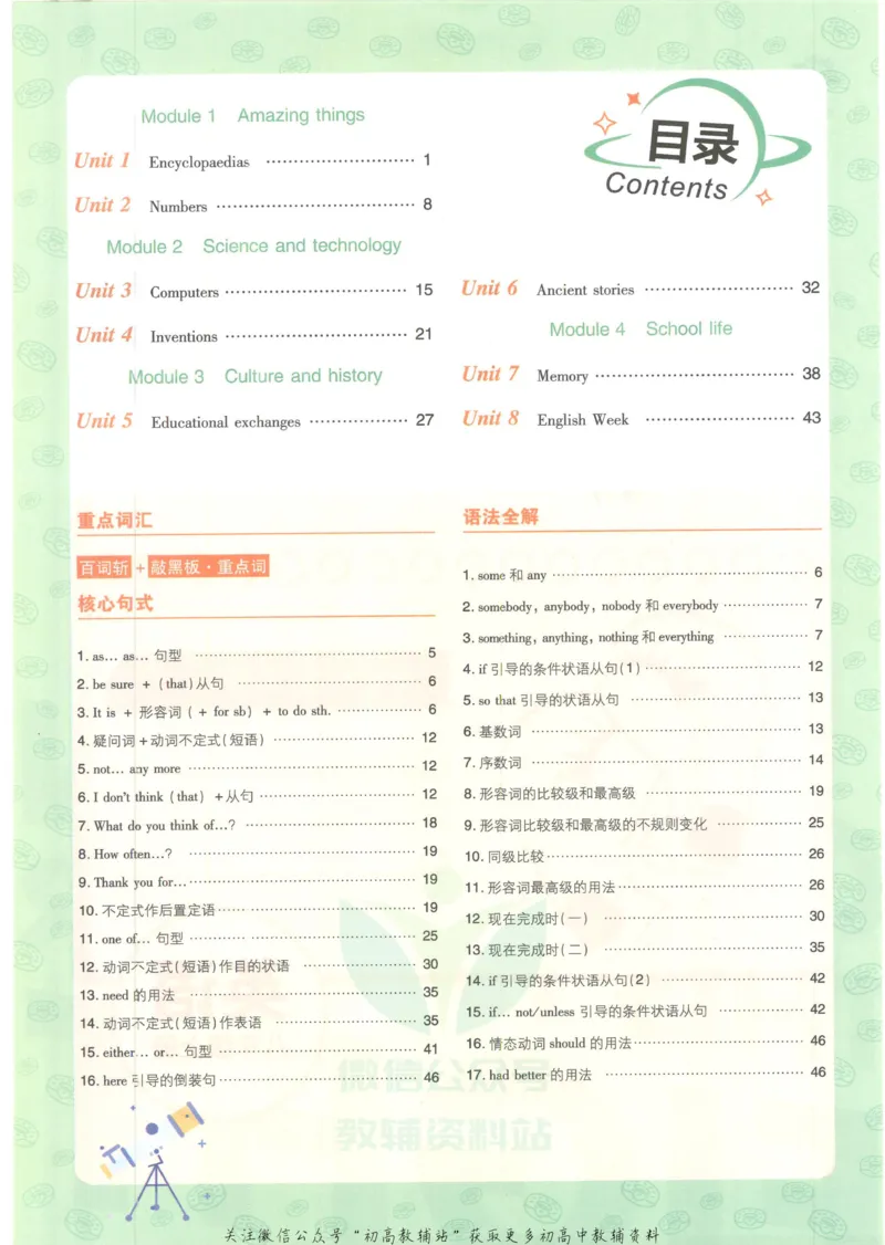 初中必刷题八年级上册英语沪教牛津版狂K重点_2026沪教牛津版英语_03.2英语-沪教版-上下两册