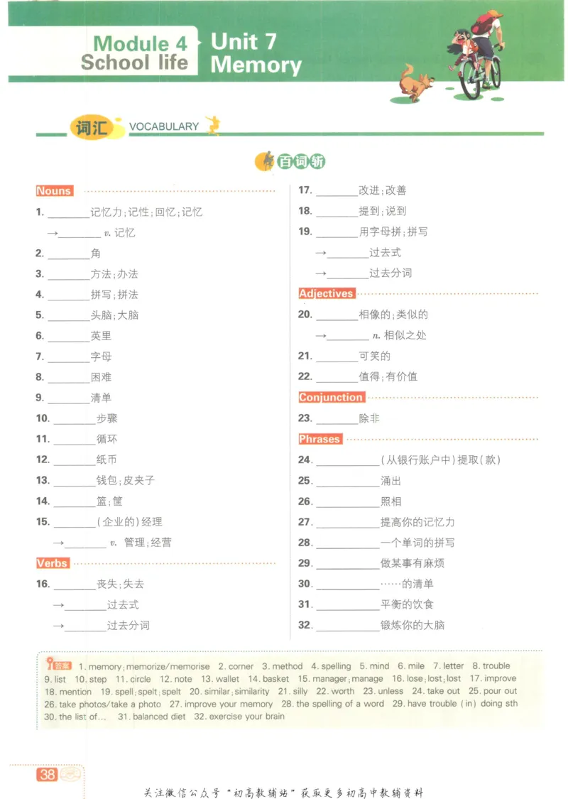 初中必刷题八年级上册英语沪教牛津版狂K重点_2026沪教牛津版英语_03.2英语-沪教版-上下两册