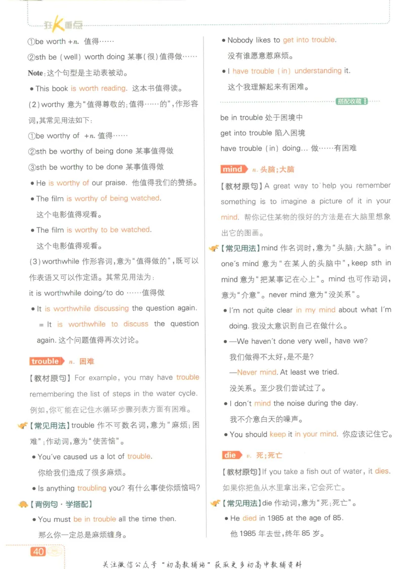 初中必刷题八年级上册英语沪教牛津版狂K重点_2026沪教牛津版英语_03.2英语-沪教版-上下两册