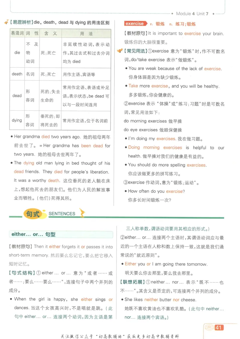初中必刷题八年级上册英语沪教牛津版狂K重点_2026沪教牛津版英语_03.2英语-沪教版-上下两册
