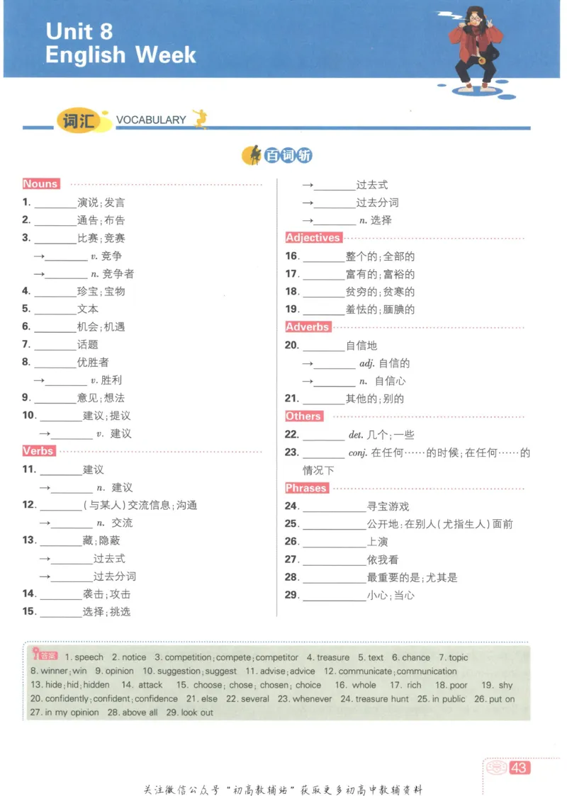 初中必刷题八年级上册英语沪教牛津版狂K重点_2026沪教牛津版英语_03.2英语-沪教版-上下两册