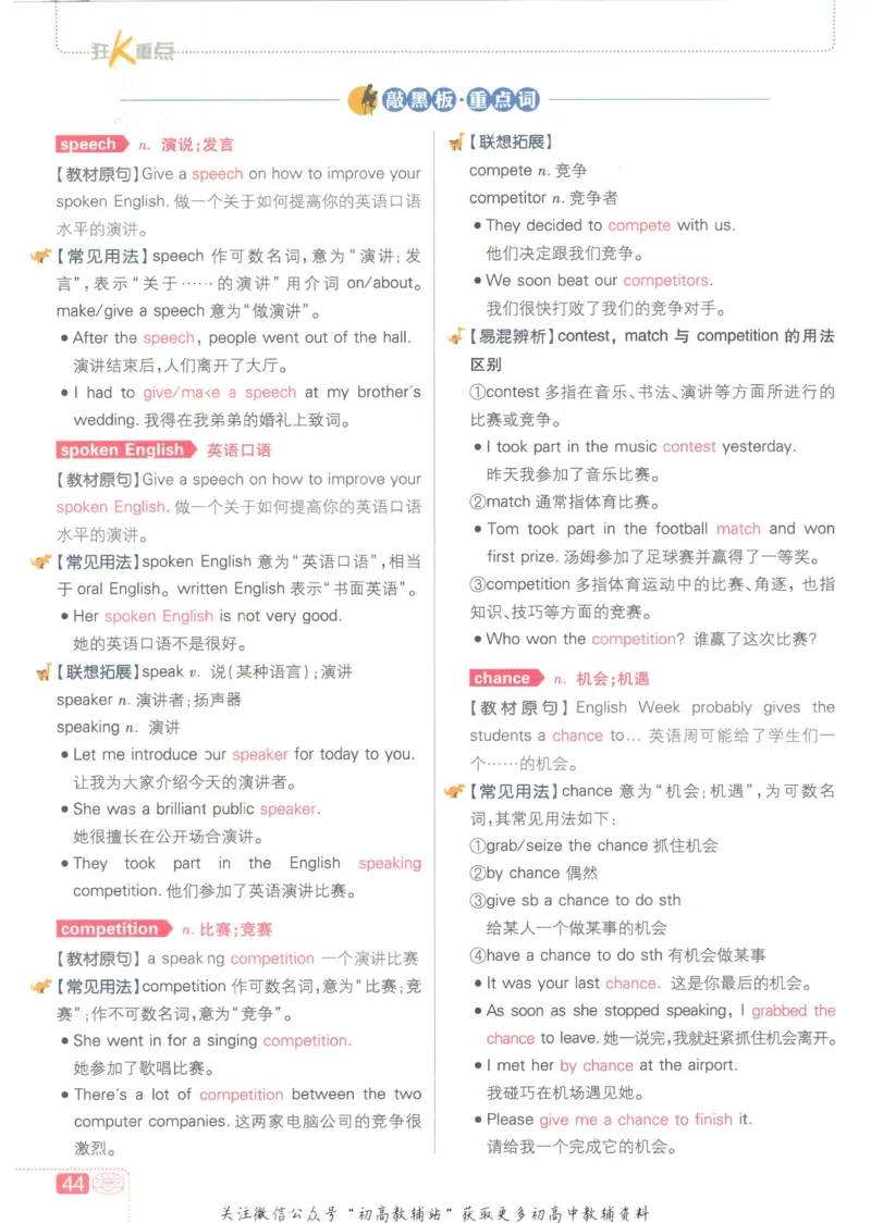 初中必刷题八年级上册英语沪教牛津版狂K重点_2026沪教牛津版英语_03.2英语-沪教版-上下两册