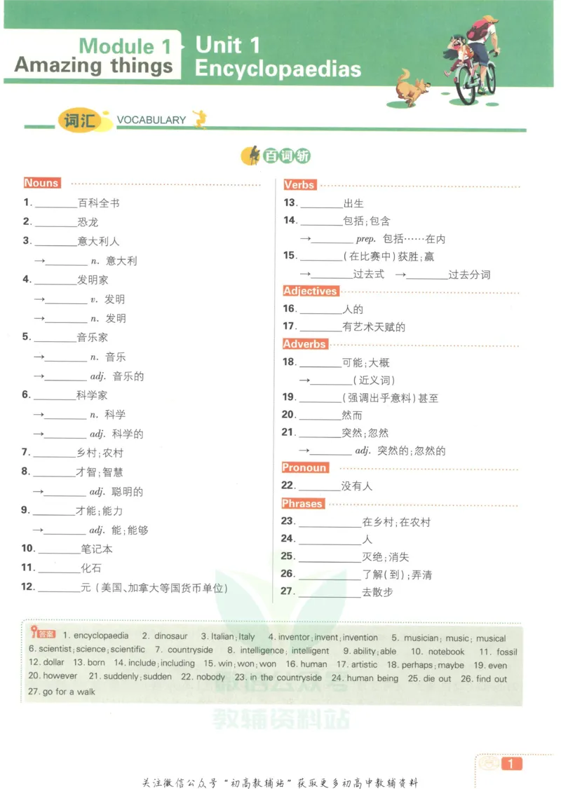 初中必刷题八年级上册英语沪教牛津版狂K重点_2026沪教牛津版英语_03.2英语-沪教版-上下两册