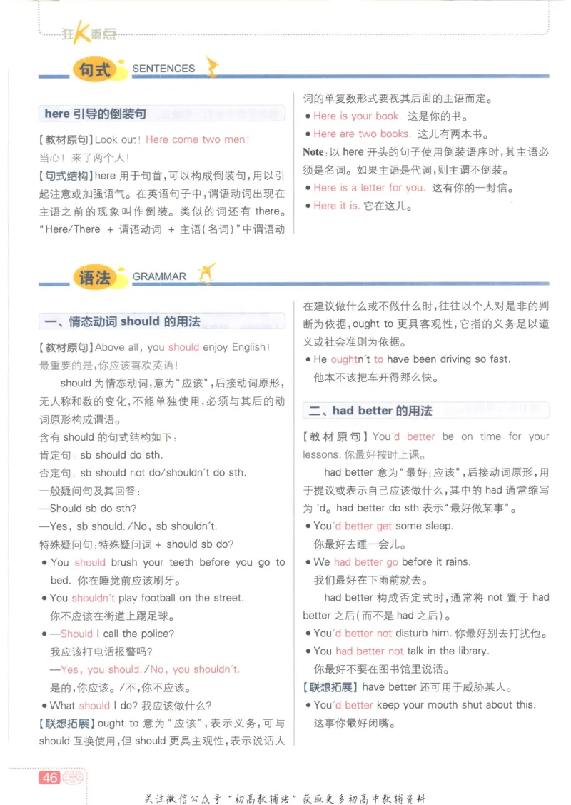 初中必刷题八年级上册英语沪教牛津版狂K重点_2026沪教牛津版英语_03.2英语-沪教版-上下两册