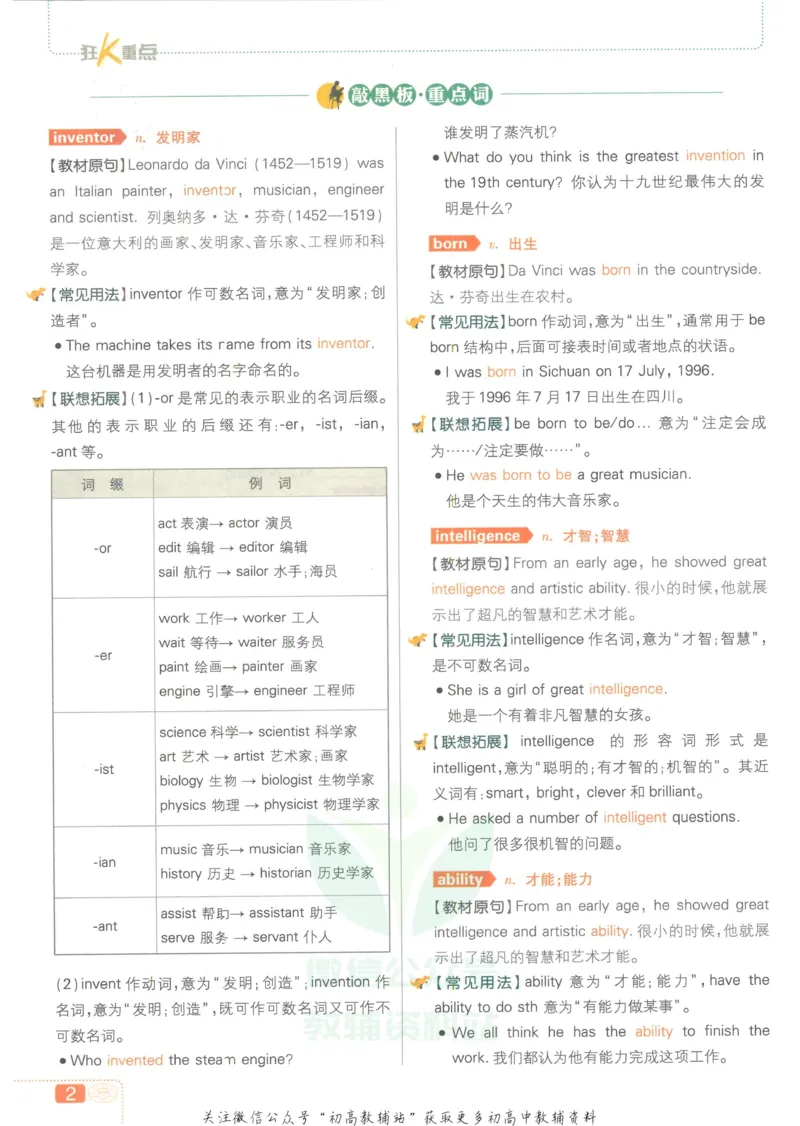 初中必刷题八年级上册英语沪教牛津版狂K重点_2026沪教牛津版英语_03.2英语-沪教版-上下两册