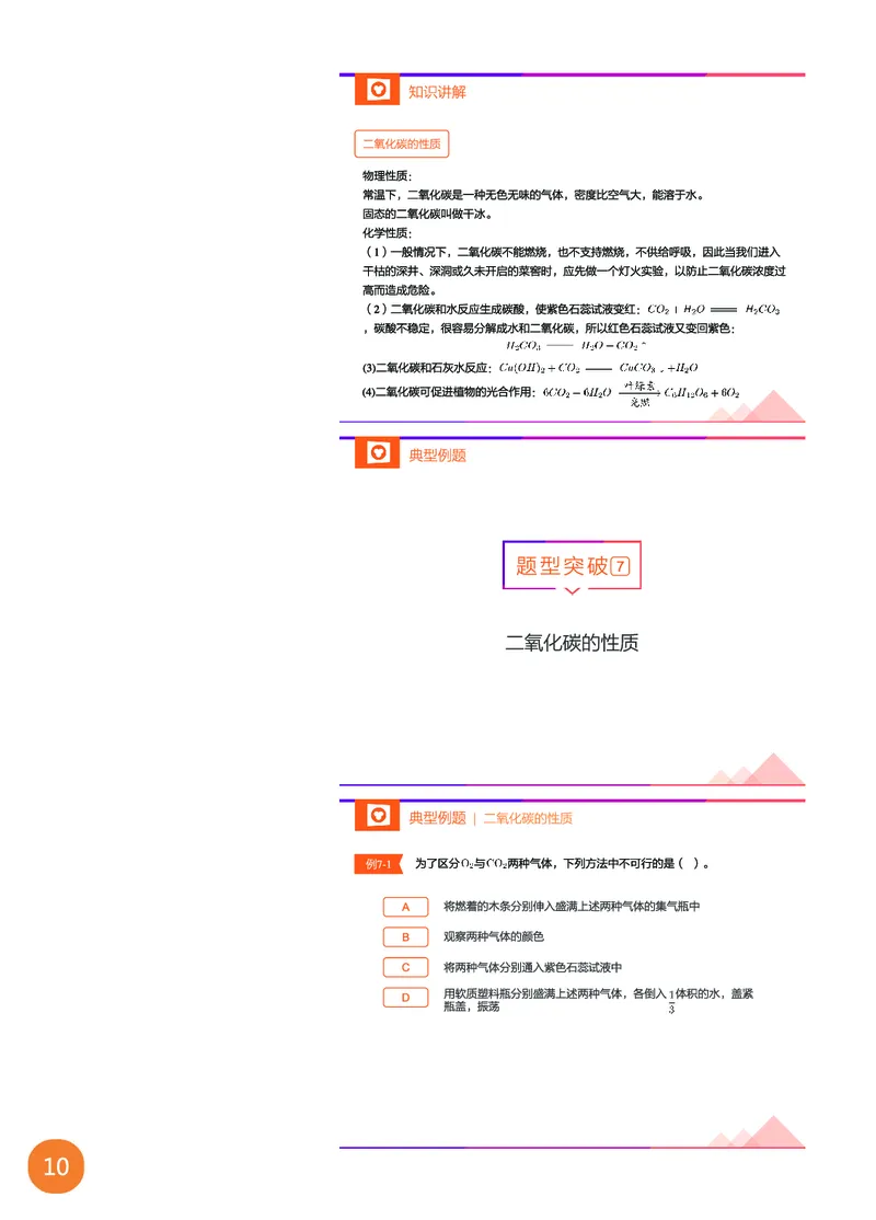 新初三化学暑期系统尖子班-第6讲-已转曲_初中化学_01.人教版初中化学_02.初中化学教学视频_3.Y辅导中考复习-化学_新初三化学暑假系统班_化学课件