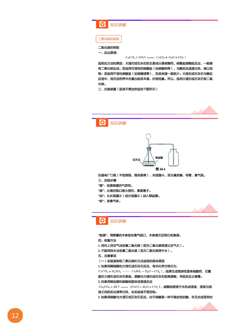 新初三化学暑期系统尖子班-第6讲-已转曲_初中化学_01.人教版初中化学_02.初中化学教学视频_3.Y辅导中考复习-化学_新初三化学暑假系统班_化学课件