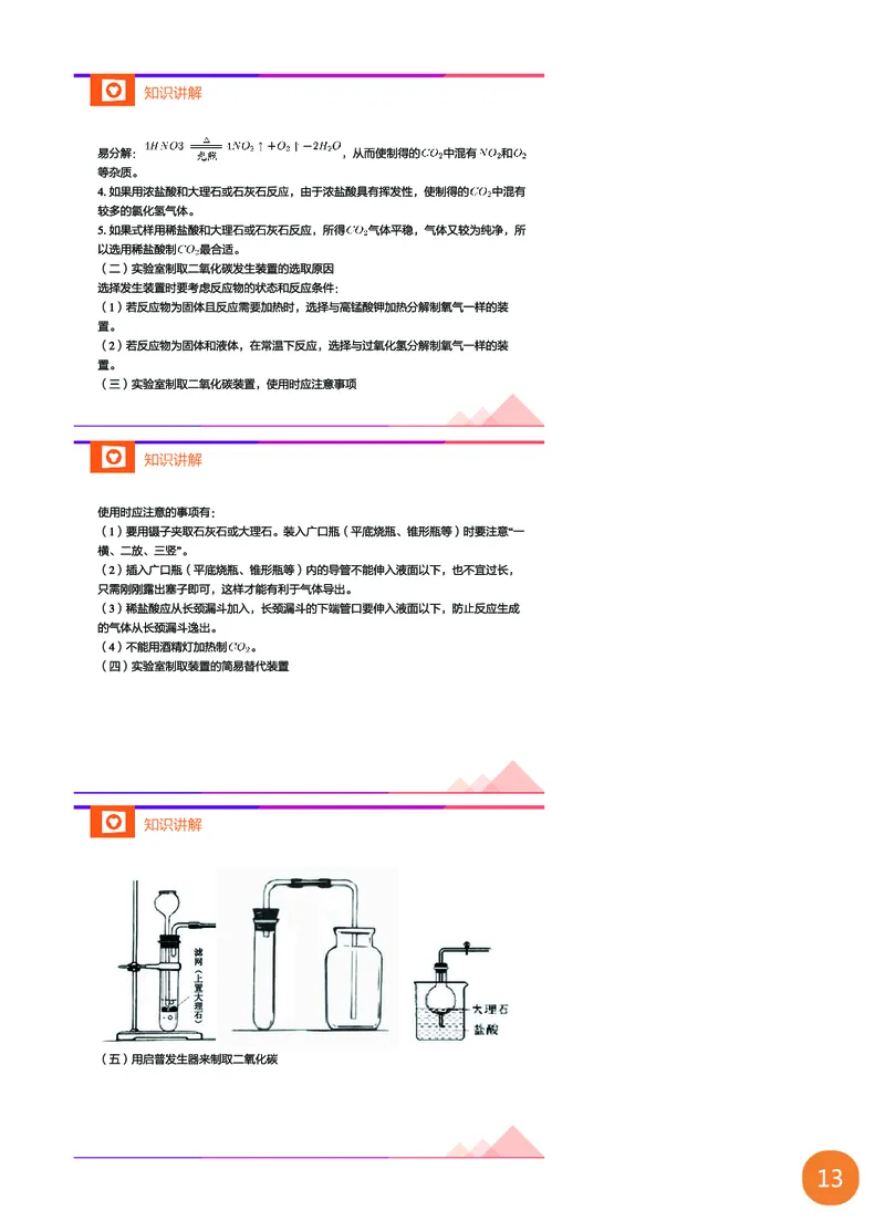 新初三化学暑期系统尖子班-第6讲-已转曲_初中化学_01.人教版初中化学_02.初中化学教学视频_3.Y辅导中考复习-化学_新初三化学暑假系统班_化学课件