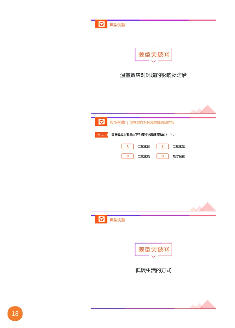 新初三化学暑期系统尖子班-第6讲-已转曲_初中化学_01.人教版初中化学_02.初中化学教学视频_3.Y辅导中考复习-化学_新初三化学暑假系统班_化学课件
