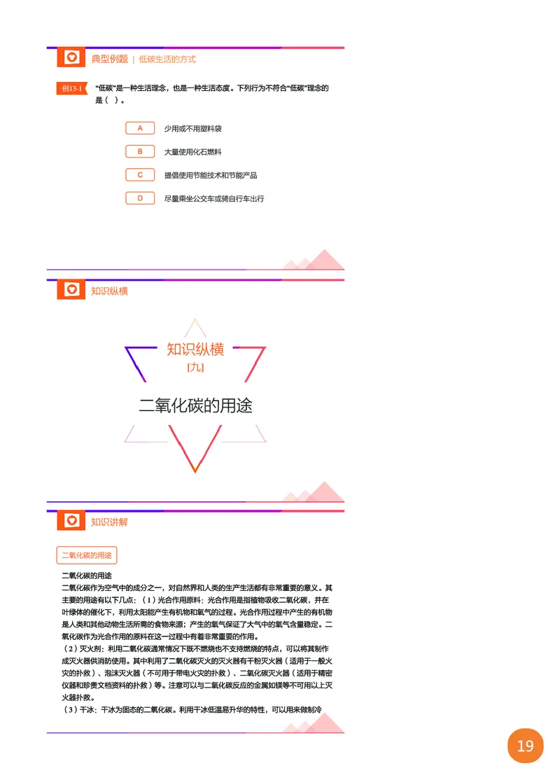 新初三化学暑期系统尖子班-第6讲-已转曲_初中化学_01.人教版初中化学_02.初中化学教学视频_3.Y辅导中考复习-化学_新初三化学暑假系统班_化学课件