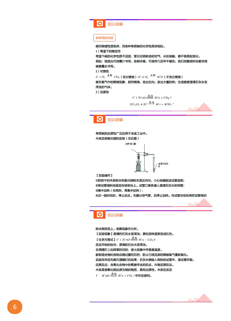 新初三化学暑期系统尖子班-第6讲-已转曲_初中化学_01.人教版初中化学_02.初中化学教学视频_3.Y辅导中考复习-化学_新初三化学暑假系统班_化学课件