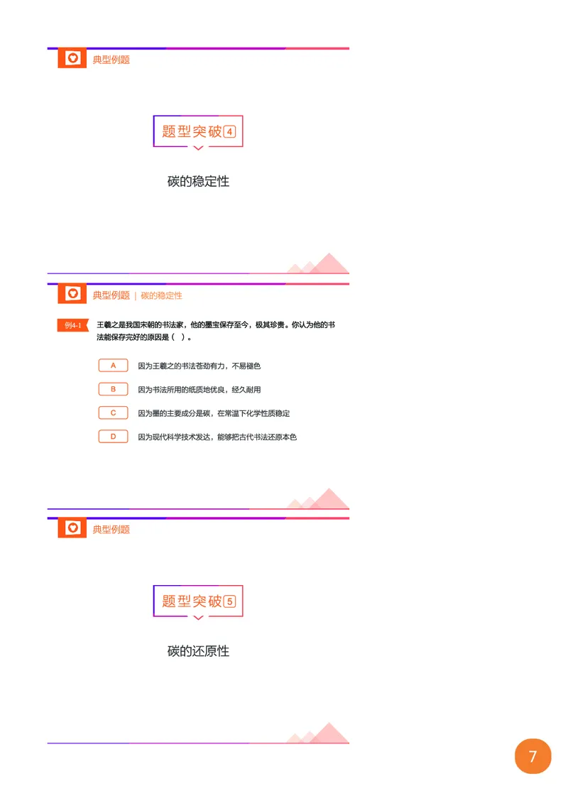 新初三化学暑期系统尖子班-第6讲-已转曲_初中化学_01.人教版初中化学_02.初中化学教学视频_3.Y辅导中考复习-化学_新初三化学暑假系统班_化学课件