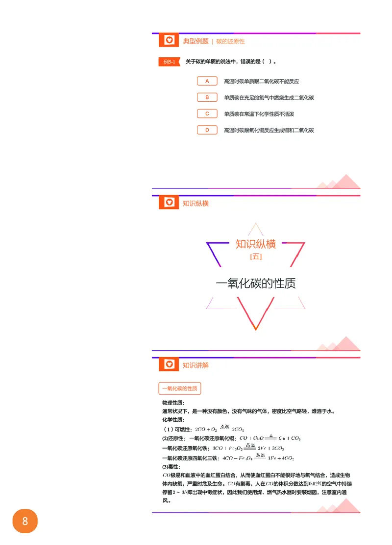 新初三化学暑期系统尖子班-第6讲-已转曲_初中化学_01.人教版初中化学_02.初中化学教学视频_3.Y辅导中考复习-化学_新初三化学暑假系统班_化学课件