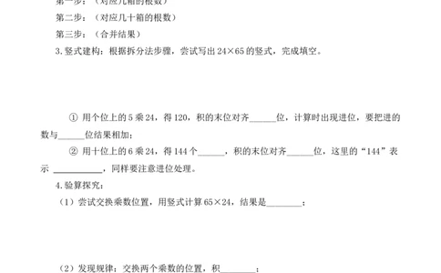 第3单元第4课时两位数乘两位数的笔算（进位）（学习任务单）_A151三年级下册数学（苏教版）_2026春新版_第二套_01课件+教案+学习任务单+练习