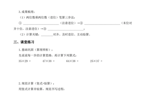 第3单元第4课时两位数乘两位数的笔算（进位）（学习任务单）_A151三年级下册数学（苏教版）_2026春新版_第二套_01课件+教案+学习任务单+练习