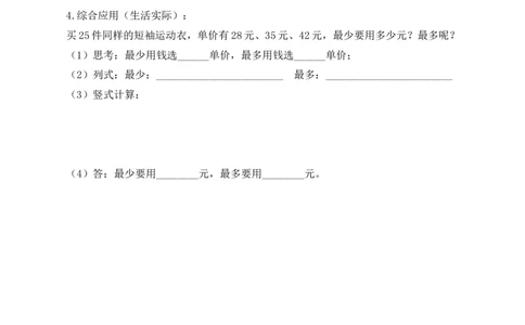 第3单元第4课时两位数乘两位数的笔算（进位）（学习任务单）_A151三年级下册数学（苏教版）_2026春新版_第二套_01课件+教案+学习任务单+练习