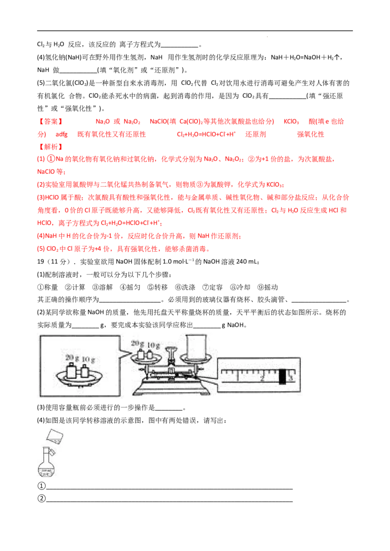 第二章单元检测（习题）-名课堂精选2022-2023学年高一化学同步精品备课系列（人教版2019必修第一册）（解析版）_高化_2025春-人教版高中化学_01新版高中化学必修一_习题