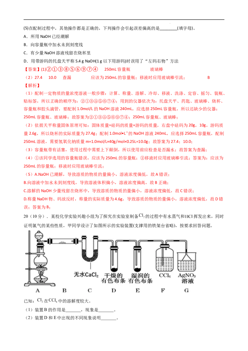 第二章单元检测（习题）-名课堂精选2022-2023学年高一化学同步精品备课系列（人教版2019必修第一册）（解析版）_高化_2025春-人教版高中化学_01新版高中化学必修一_习题