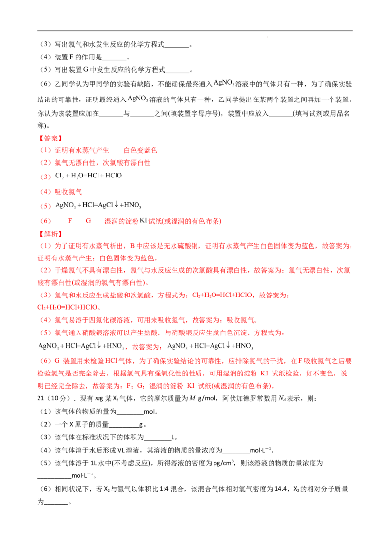 第二章单元检测（习题）-名课堂精选2022-2023学年高一化学同步精品备课系列（人教版2019必修第一册）（解析版）_高化_2025春-人教版高中化学_01新版高中化学必修一_习题