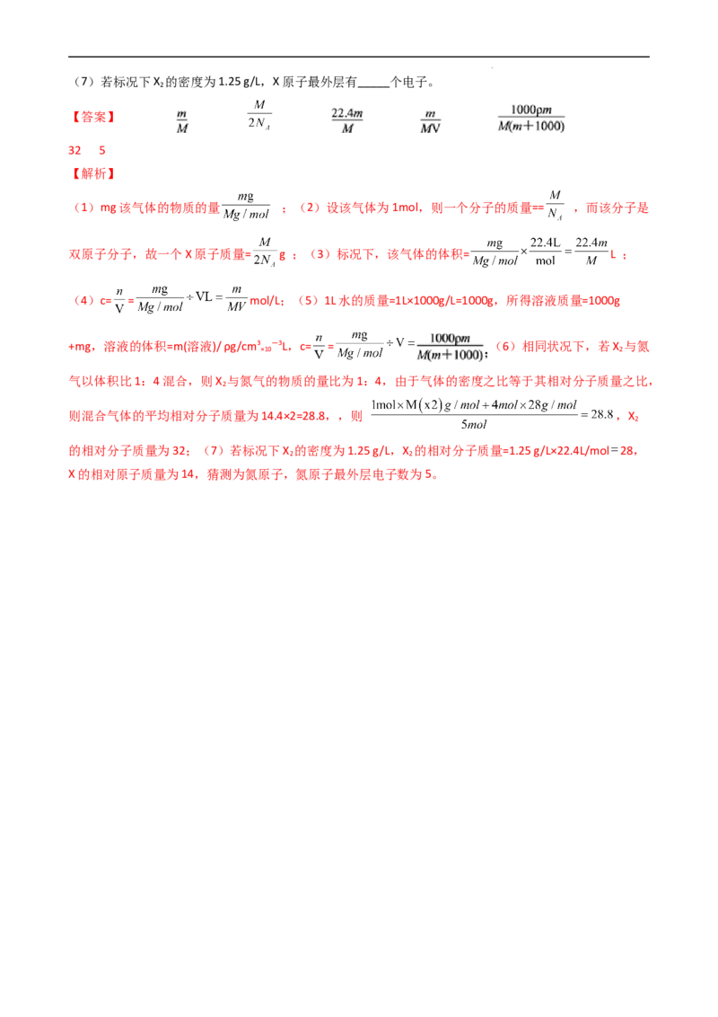 第二章单元检测（习题）-名课堂精选2022-2023学年高一化学同步精品备课系列（人教版2019必修第一册）（解析版）_高化_2025春-人教版高中化学_01新版高中化学必修一_习题