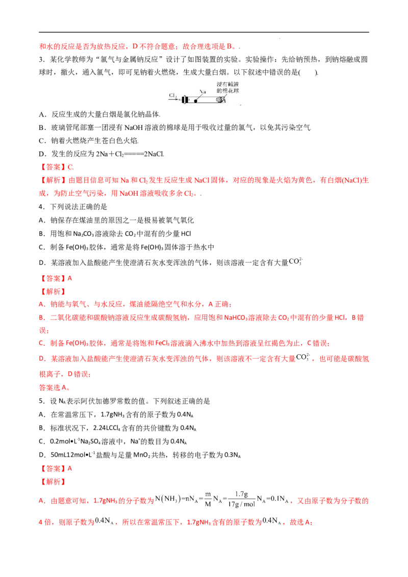 第二章单元检测（习题）-名课堂精选2022-2023学年高一化学同步精品备课系列（人教版2019必修第一册）（解析版）_高化_2025春-人教版高中化学_01新版高中化学必修一_习题