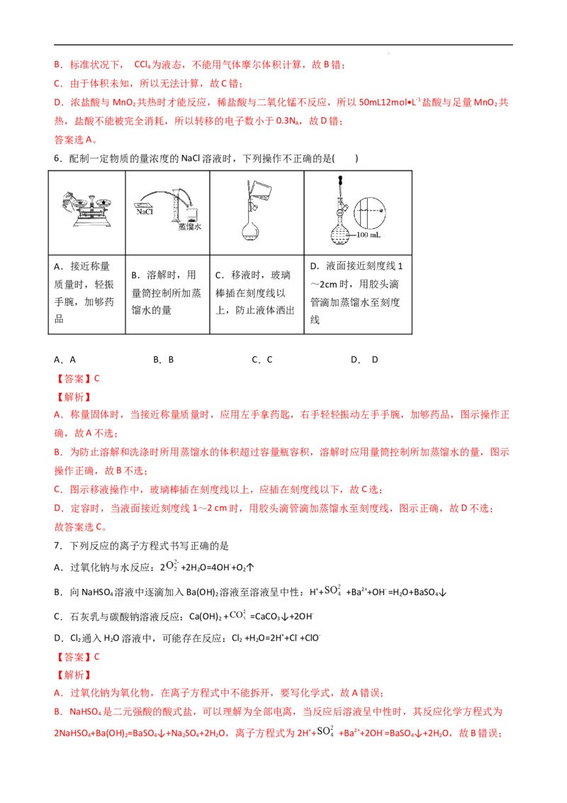 第二章单元检测（习题）-名课堂精选2022-2023学年高一化学同步精品备课系列（人教版2019必修第一册）（解析版）_高化_2025春-人教版高中化学_01新版高中化学必修一_习题