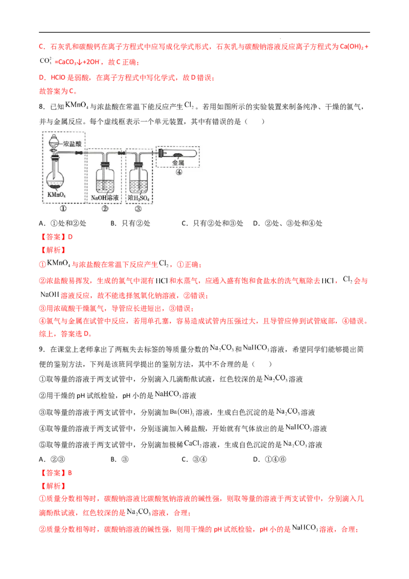 第二章单元检测（习题）-名课堂精选2022-2023学年高一化学同步精品备课系列（人教版2019必修第一册）（解析版）_高化_2025春-人教版高中化学_01新版高中化学必修一_习题