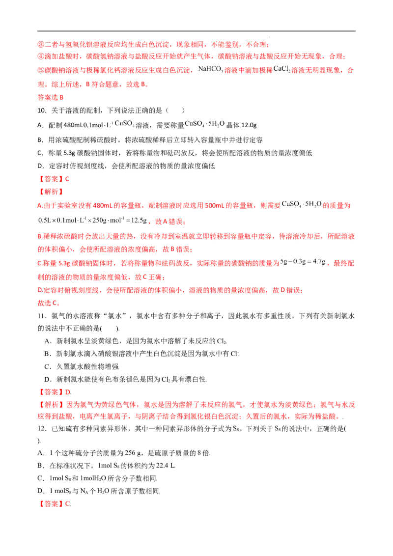 第二章单元检测（习题）-名课堂精选2022-2023学年高一化学同步精品备课系列（人教版2019必修第一册）（解析版）_高化_2025春-人教版高中化学_01新版高中化学必修一_习题
