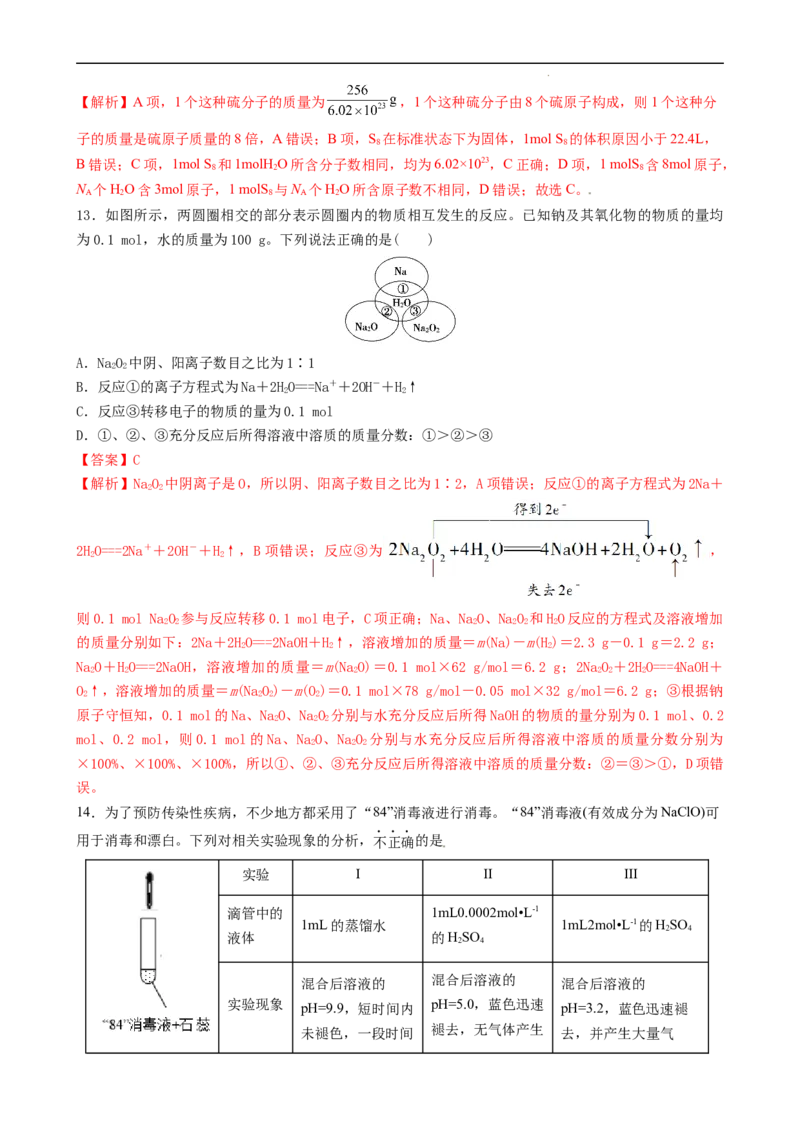 第二章单元检测（习题）-名课堂精选2022-2023学年高一化学同步精品备课系列（人教版2019必修第一册）（解析版）_高化_2025春-人教版高中化学_01新版高中化学必修一_习题