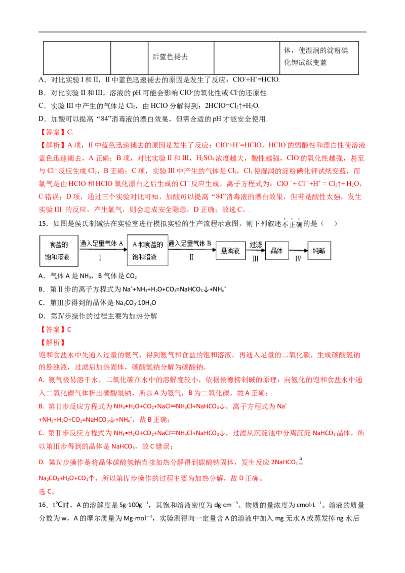第二章单元检测（习题）-名课堂精选2022-2023学年高一化学同步精品备课系列（人教版2019必修第一册）（解析版）_高化_2025春-人教版高中化学_01新版高中化学必修一_习题