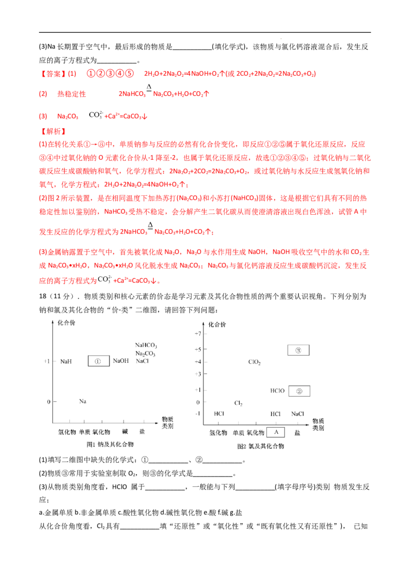 第二章单元检测（习题）-名课堂精选2022-2023学年高一化学同步精品备课系列（人教版2019必修第一册）（解析版）_高化_2025春-人教版高中化学_01新版高中化学必修一_习题